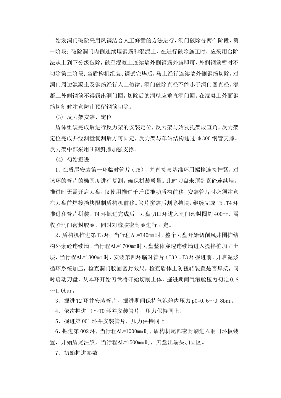 隧道施工工艺及进度控制措施_第2页