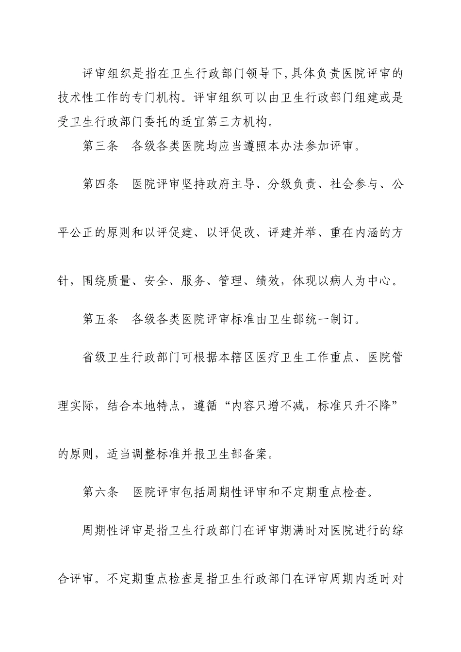 三级医院评审标准实施细则(XXXX版_第2页