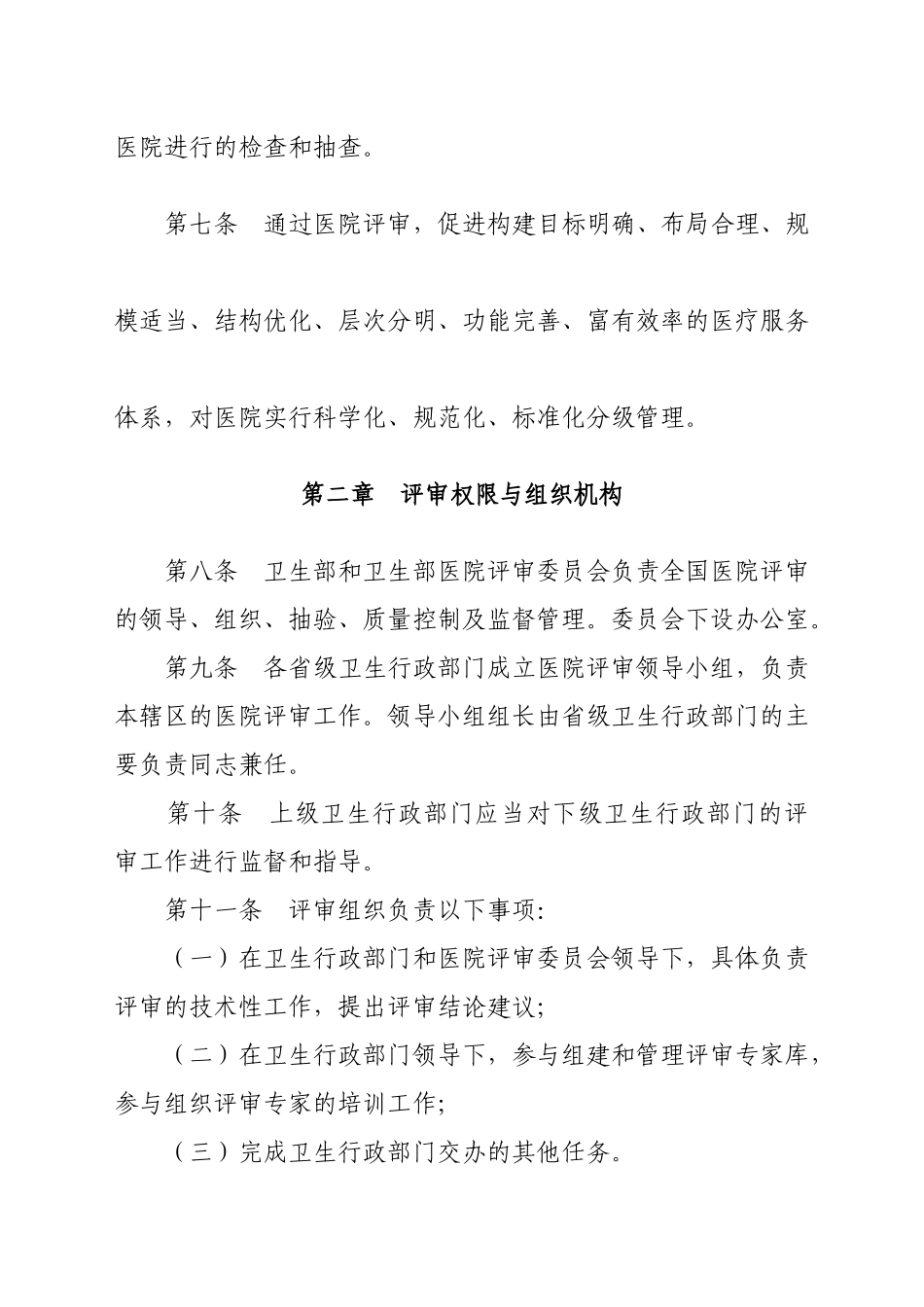 三级医院评审标准实施细则(XXXX版_第3页