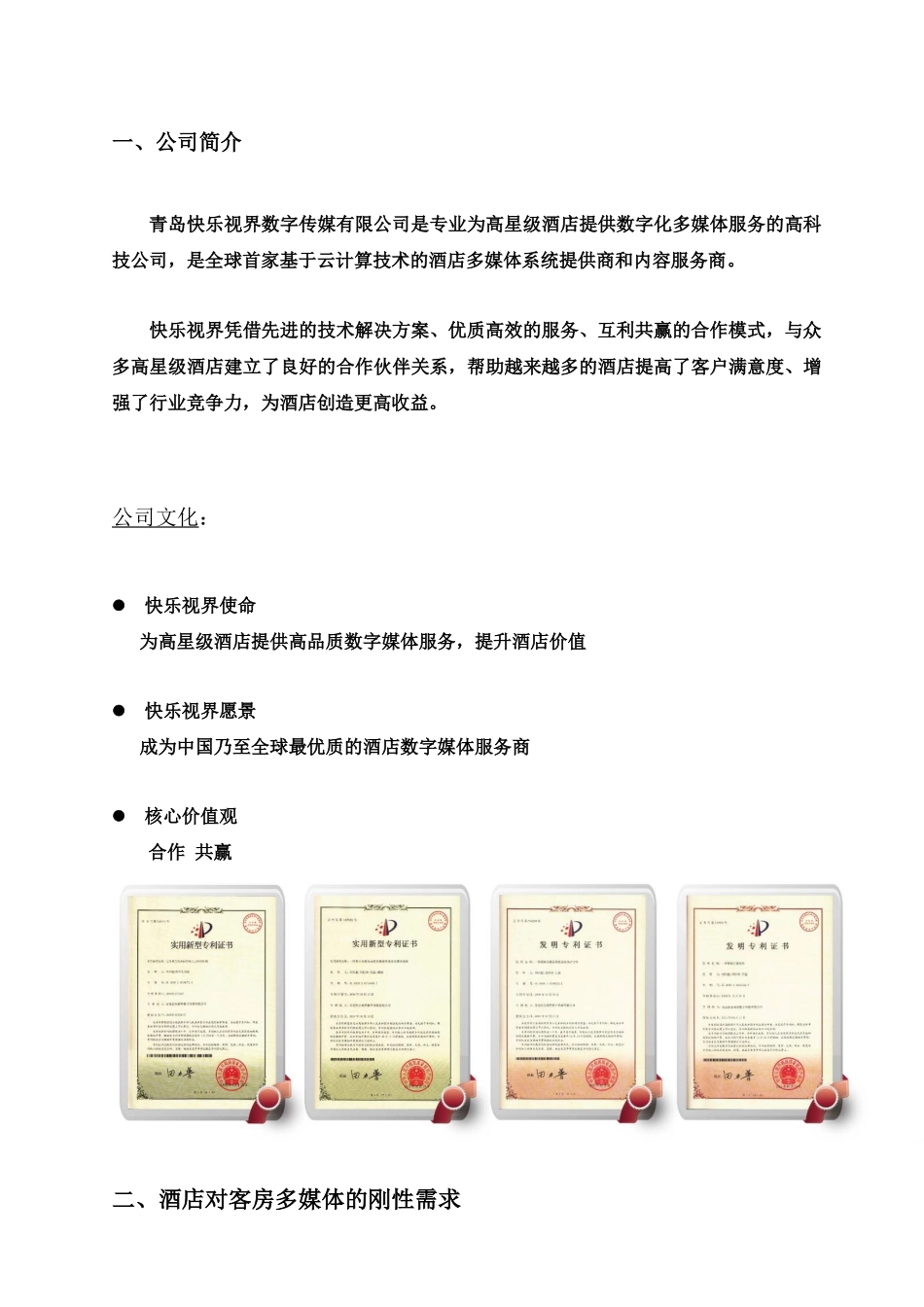 智慧e房酒店多媒体系统全方案-1118_第2页