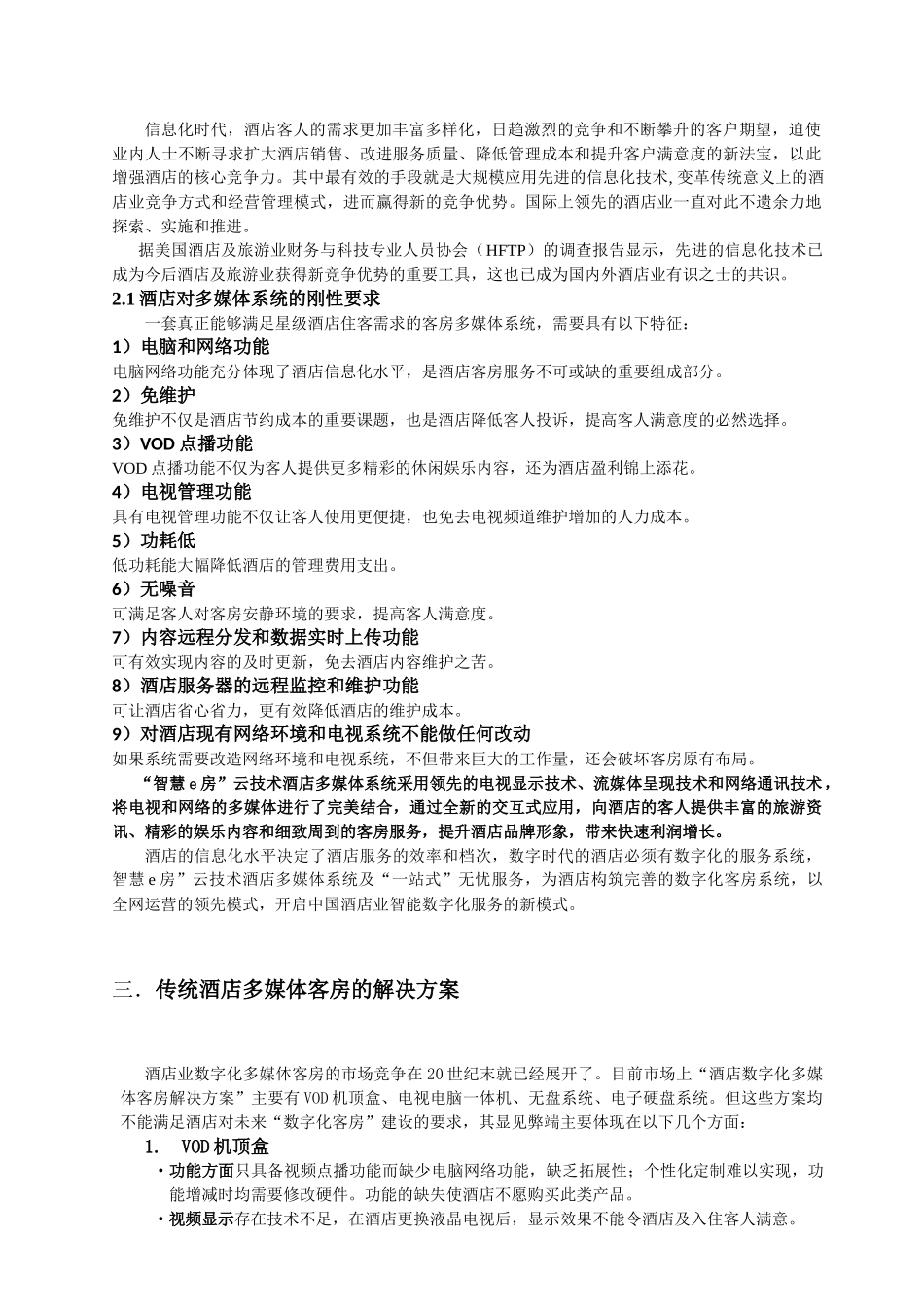 智慧e房酒店多媒体系统全方案-1118_第3页