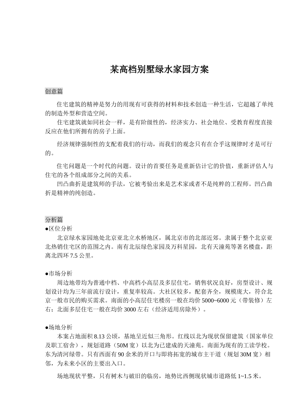 某高档别墅绿水家园方案(1)_第1页