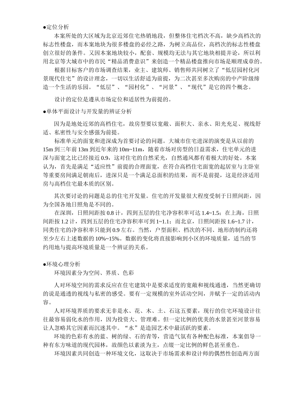 某高档别墅绿水家园方案(1)_第2页