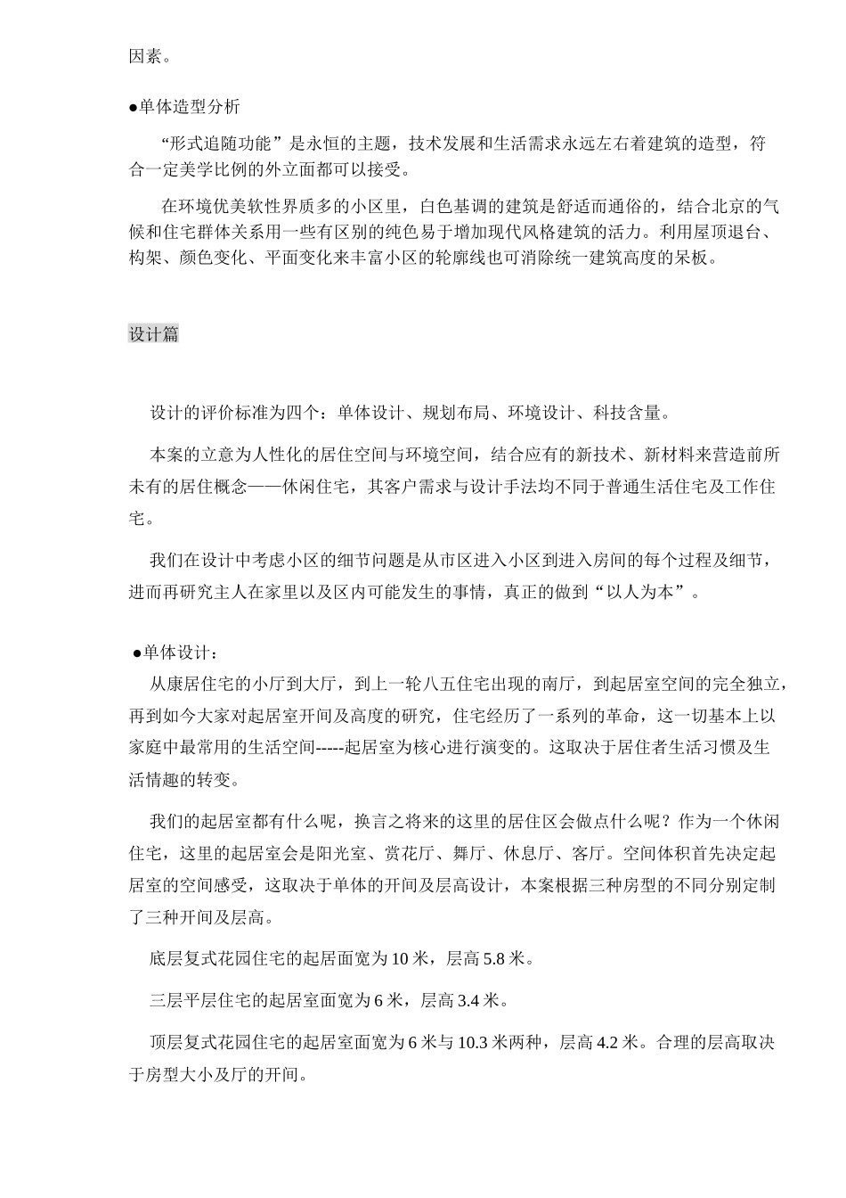 某高档别墅绿水家园方案(1)_第3页