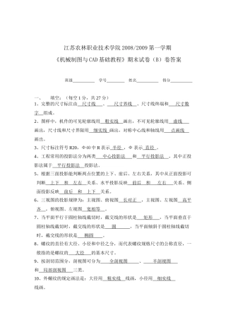 机械制图考试(B卷)答案A4