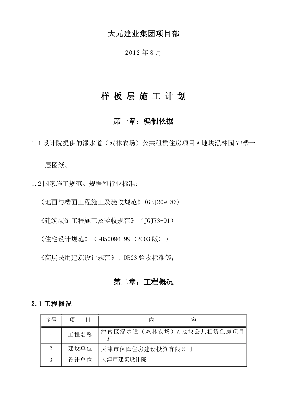 住宅样板层施工方案_第2页