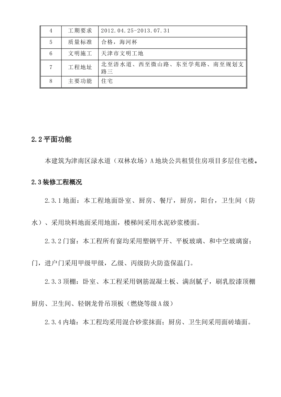 住宅样板层施工方案_第3页