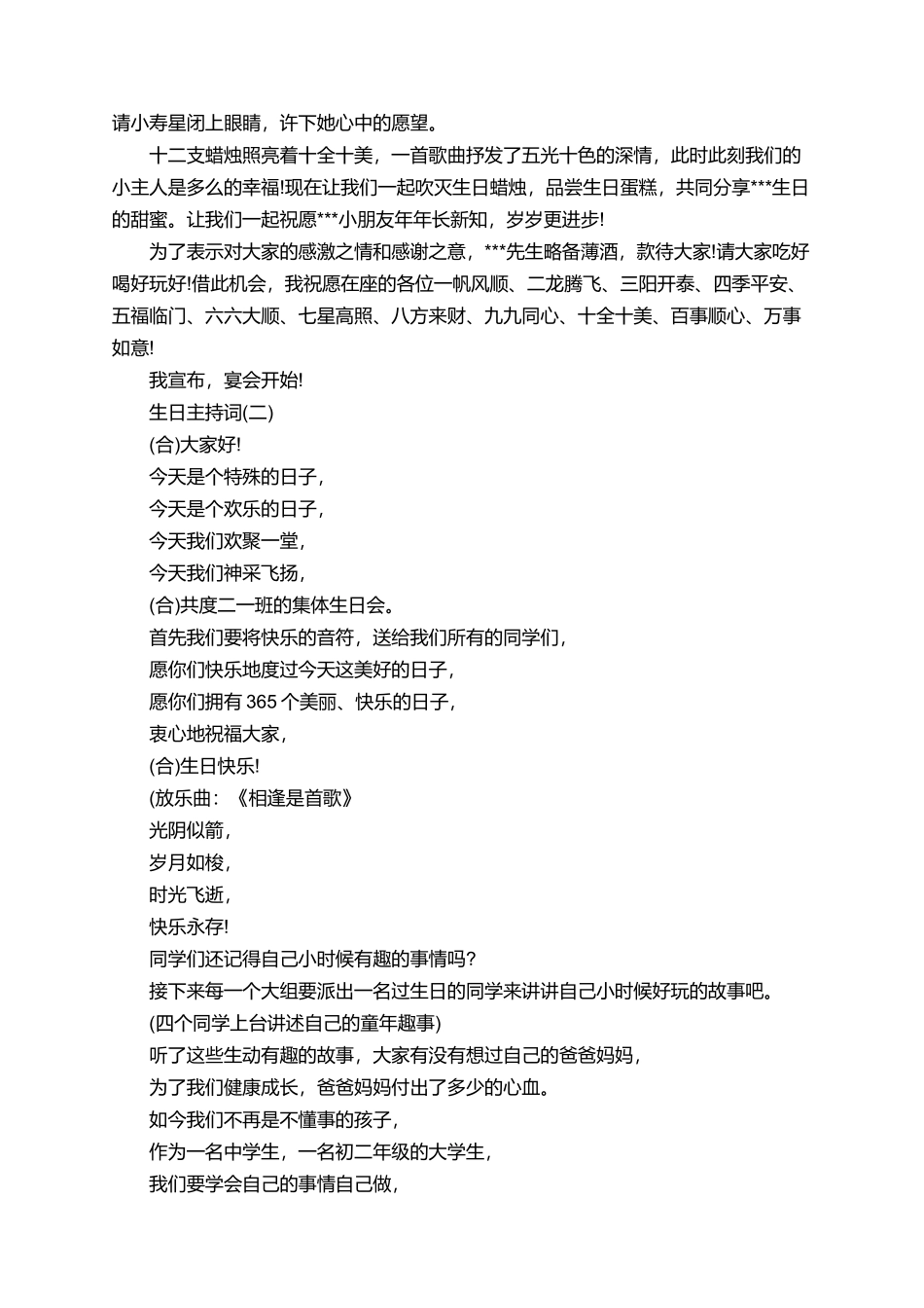 有关于生日的主持词_第2页