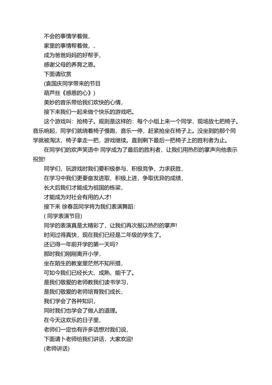 有关于生日的主持词_第3页