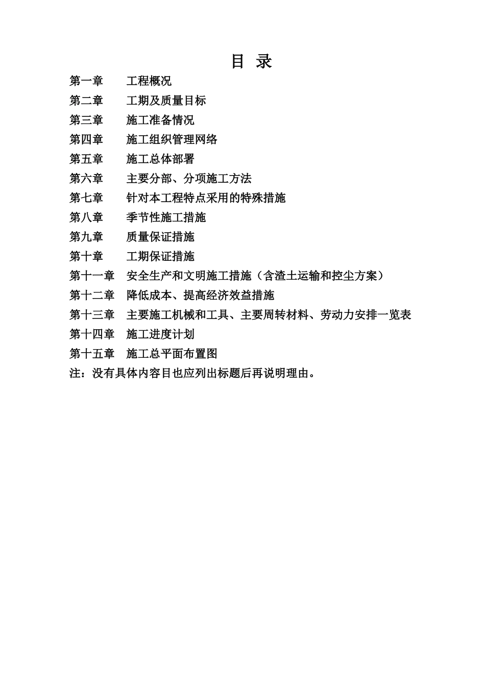 框架工程施工组织设计概述_第2页