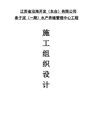 框架工程施工组织设计概述