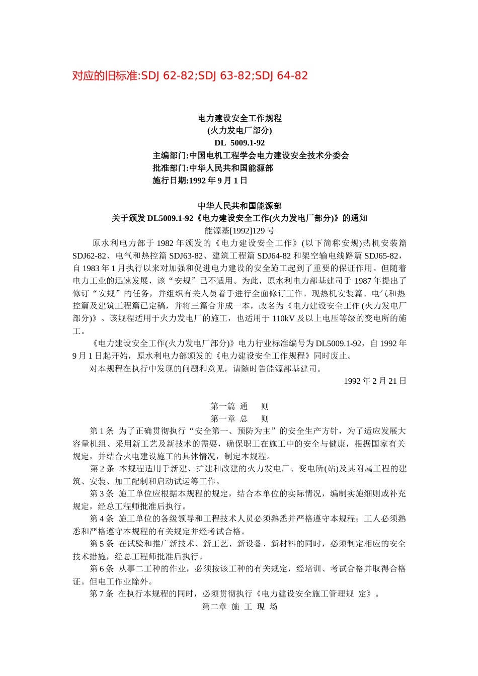 DL50091-92电力建设安全工作规程_第1页