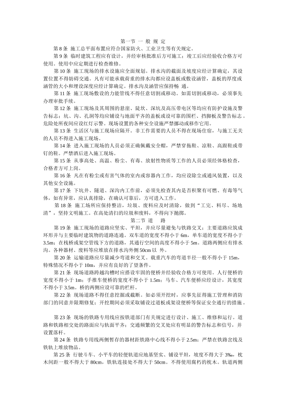 DL50091-92电力建设安全工作规程_第2页