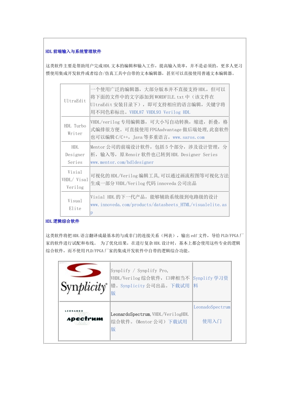 PLDFPGA常用开发软件_第3页