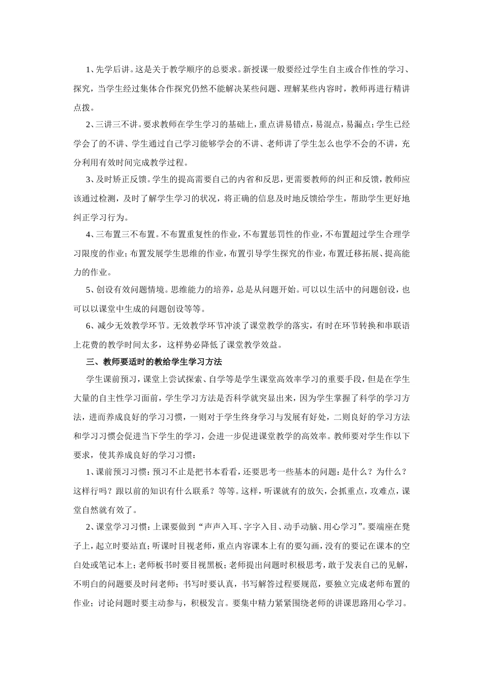 数学高效课堂实施经验总结_第2页