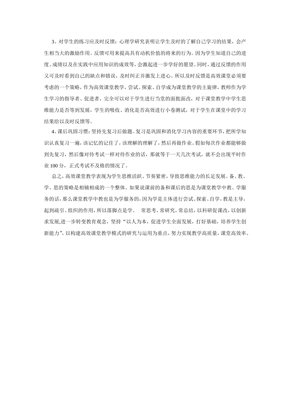 数学高效课堂实施经验总结_第3页