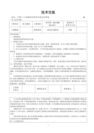 挖方路基技术交底