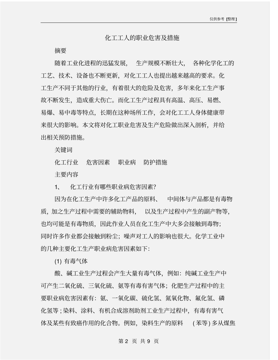 化工工人的职业危害及措施_第2页