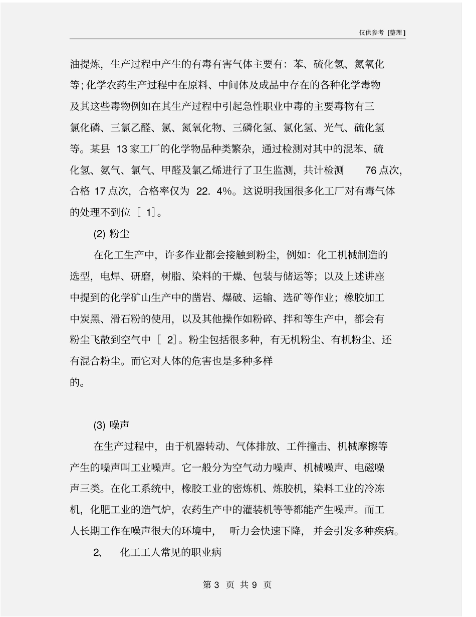 化工工人的职业危害及措施_第3页
