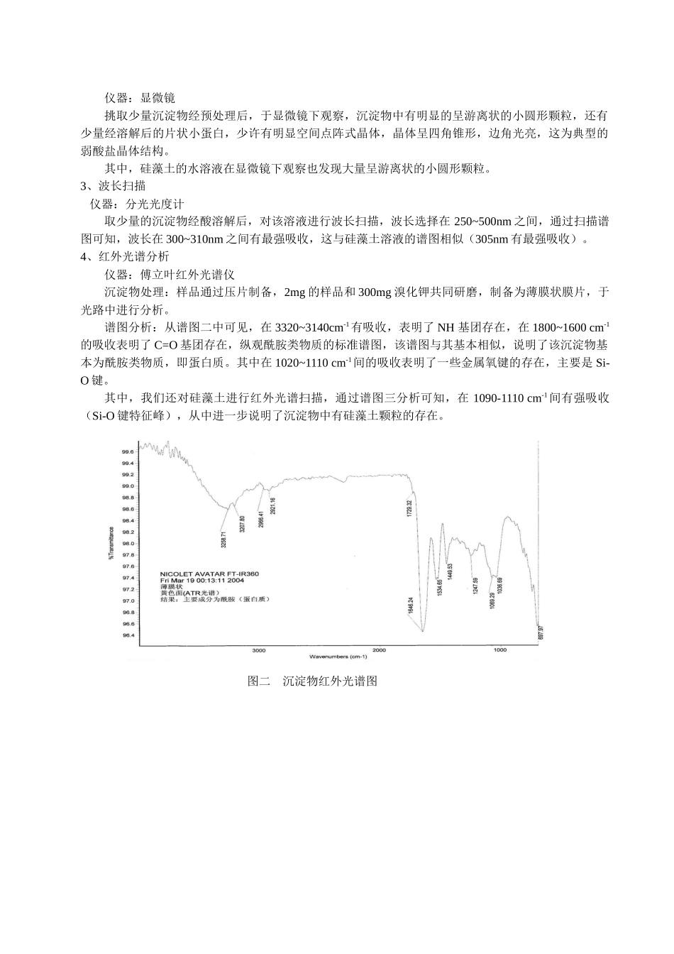 再论啤酒沉淀物的分析_第3页