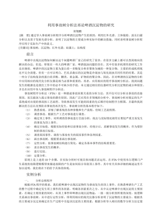 再论啤酒沉淀物的分析