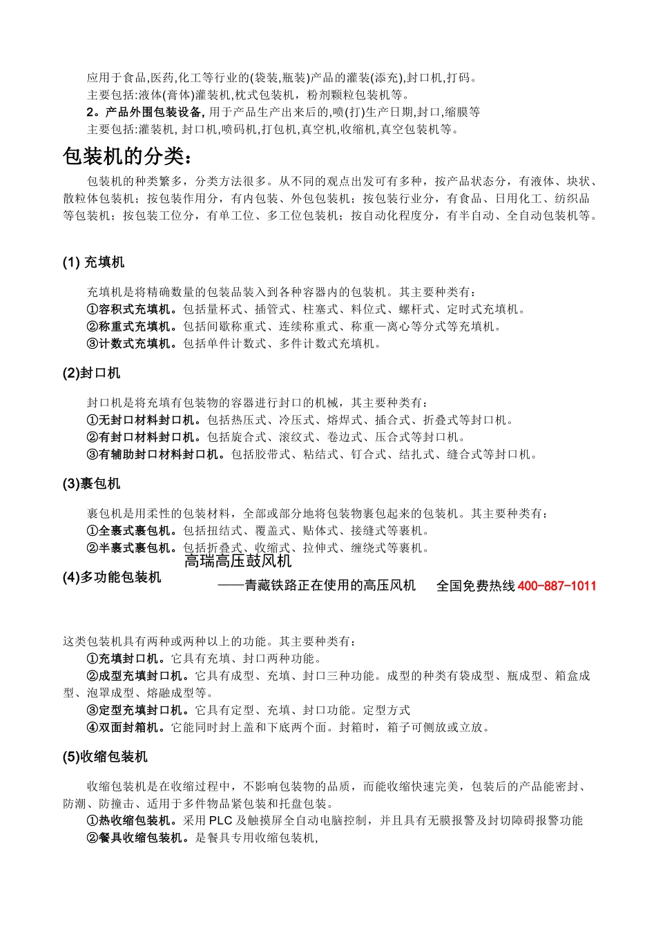 包装机的维护与保养_第2页