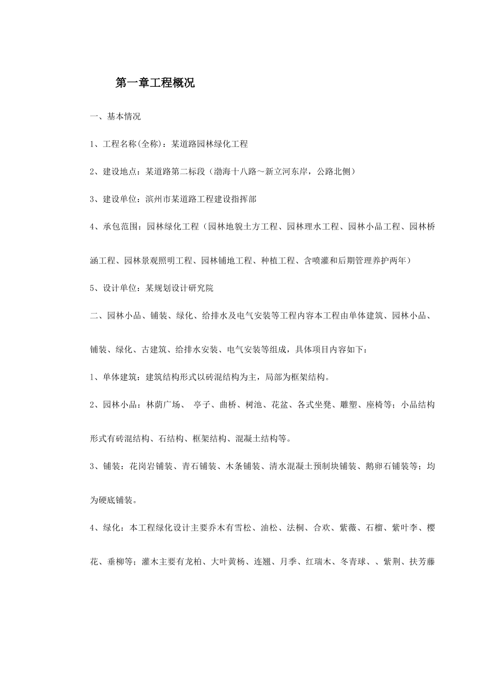 某道路园林绿化施工组织设计_第3页