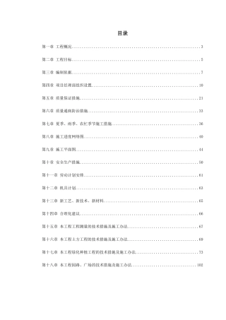 某道路园林绿化施工组织设计