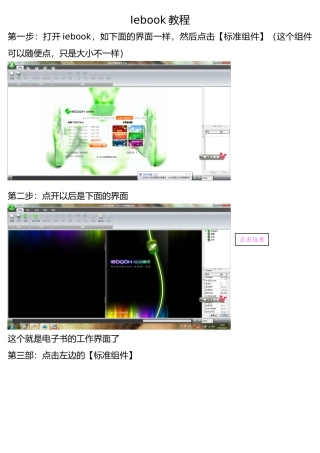 iebook电子杂志教程制作软件常见问题集