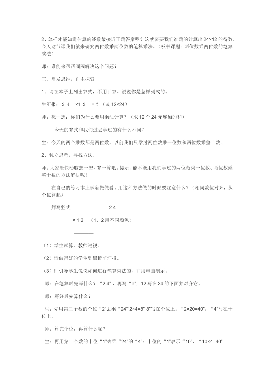 人教2011版小学数学三年级《两位数乘两位数(不进位)的笔算方法》_第2页