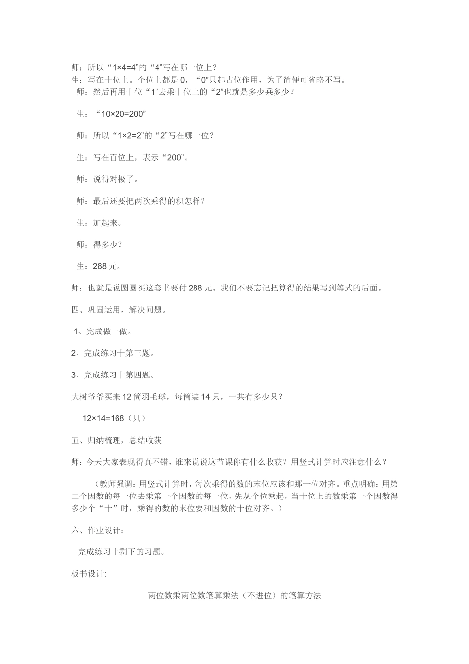 人教2011版小学数学三年级《两位数乘两位数(不进位)的笔算方法》_第3页