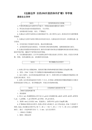 《边做边学-目的DNA片段的体外扩增》导学案2