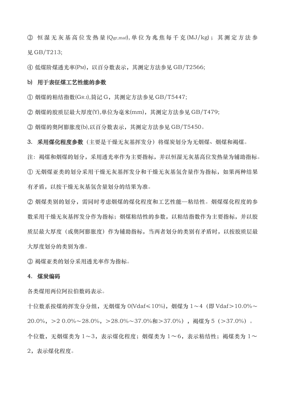 煤炭贸易业务手册_第2页