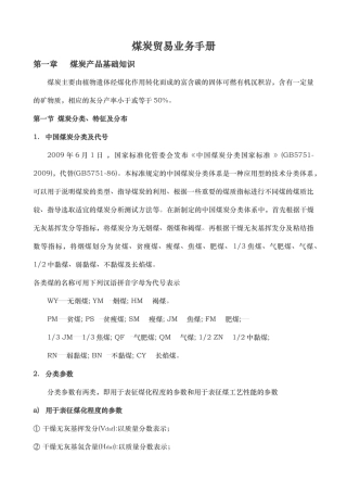 煤炭贸易业务手册