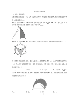 圆中相关计算问题