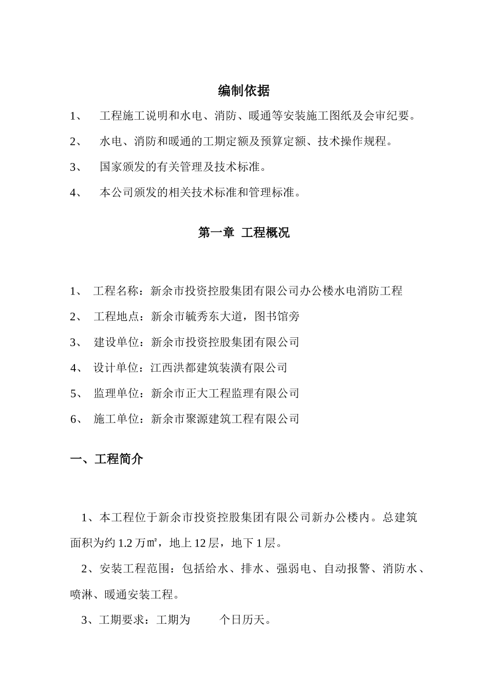 水电消防暖通安装工程施工组织设计_第3页