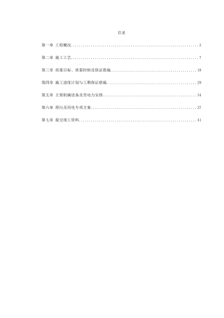 0074温州市住宅前安置房工程桩基施工方案(DOC42页)