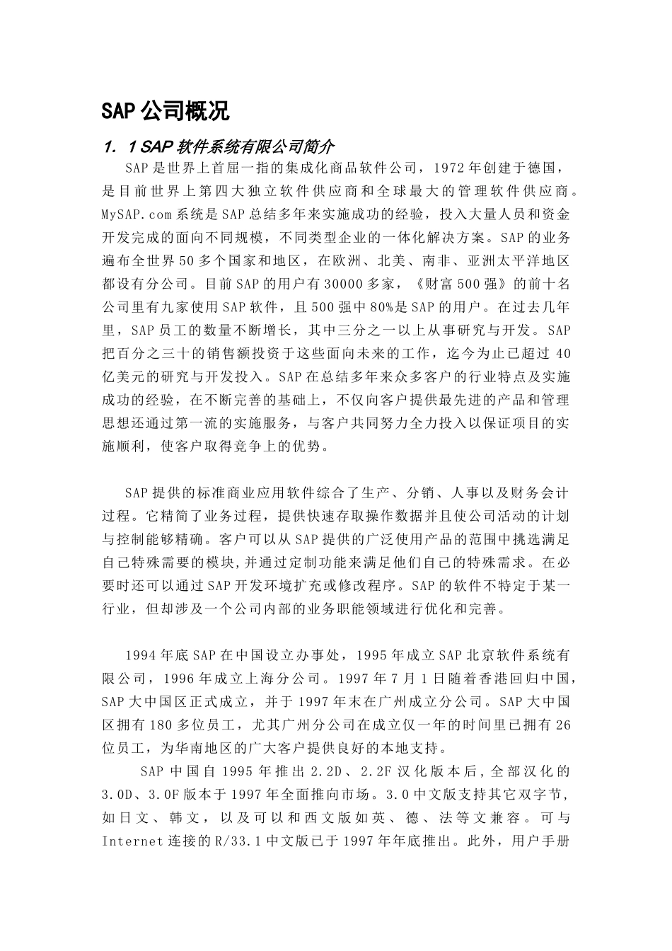 某药业公司企业资源计划系统_第3页