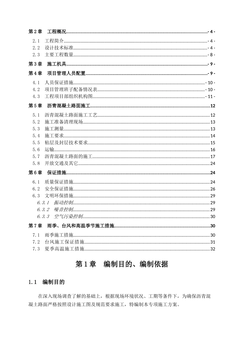 沥青混凝土路面专项施工方案(DOC32页)_第2页