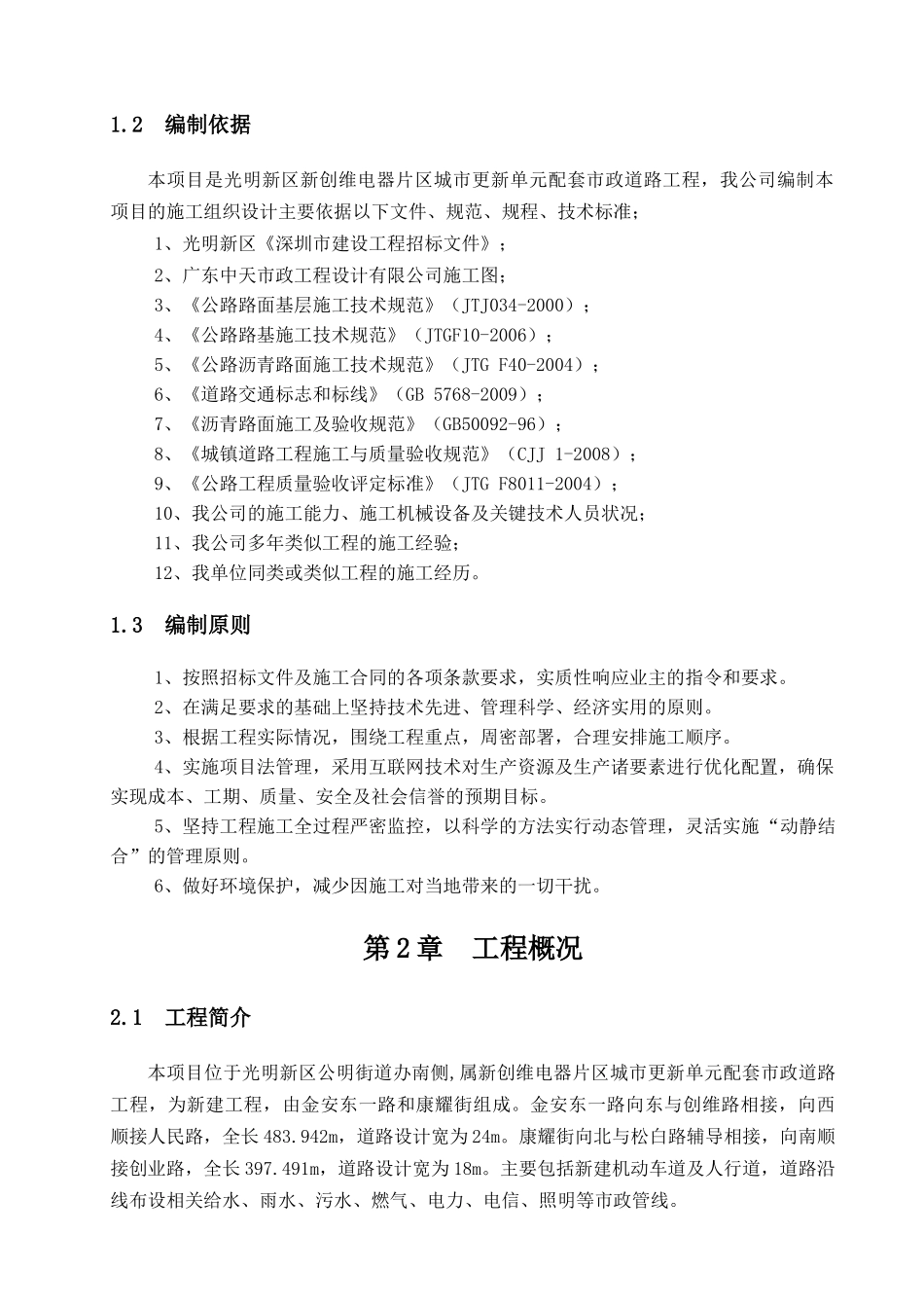 沥青混凝土路面专项施工方案(DOC32页)_第3页