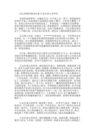 幼儿园教师演讲比赛-行走在童心世界里