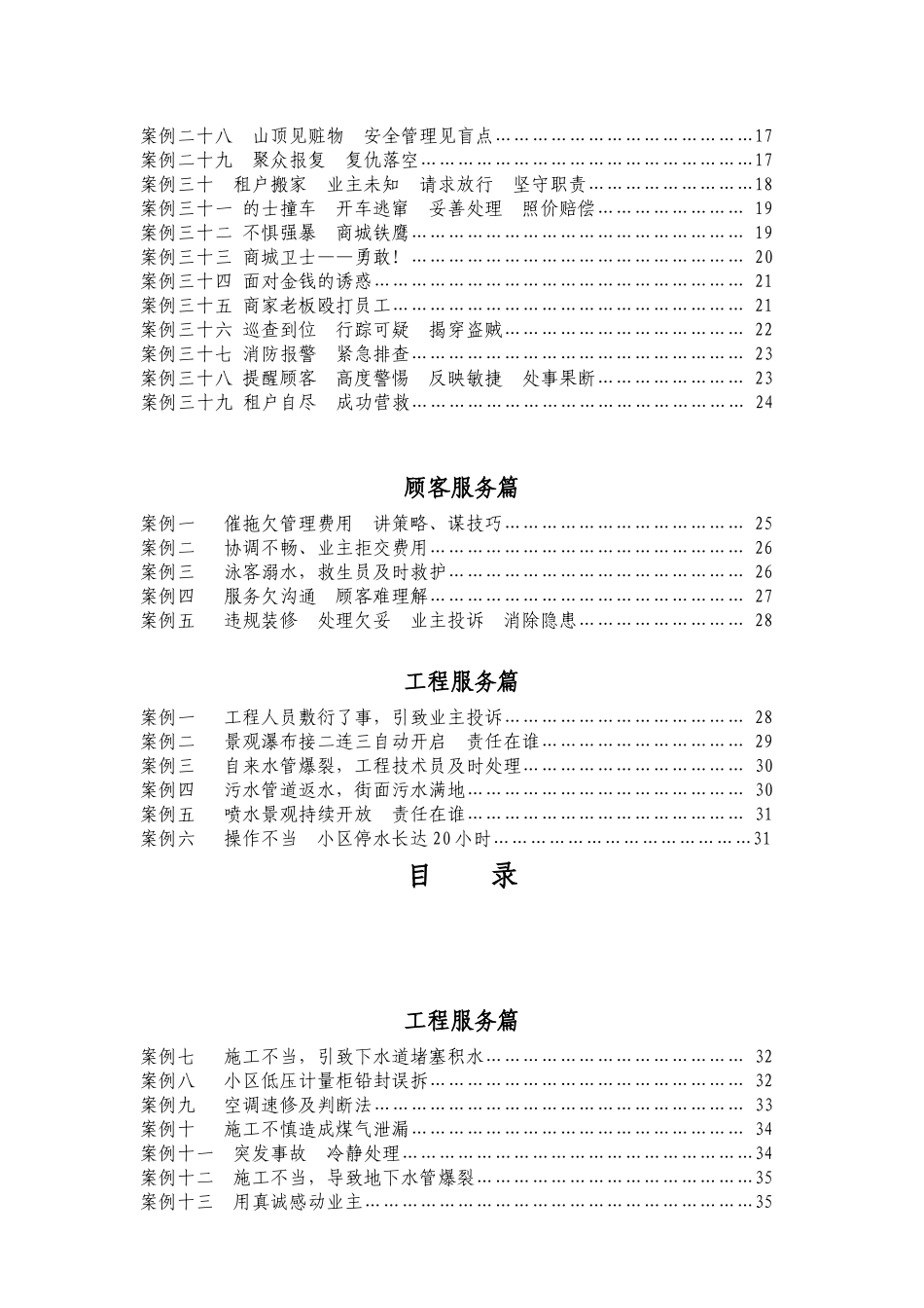 物业管理案例(doc 60页)_第2页