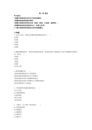 中药药剂学习题集