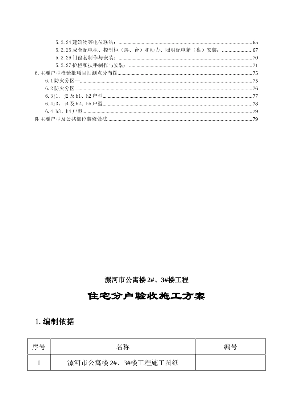 住宅小区分户验收方案讲义_第2页