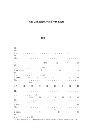 毕业设计ndsl三维造型设计及零件数控编程