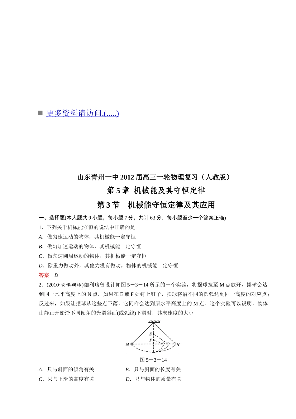 机械能守恒定律及其应用_第1页