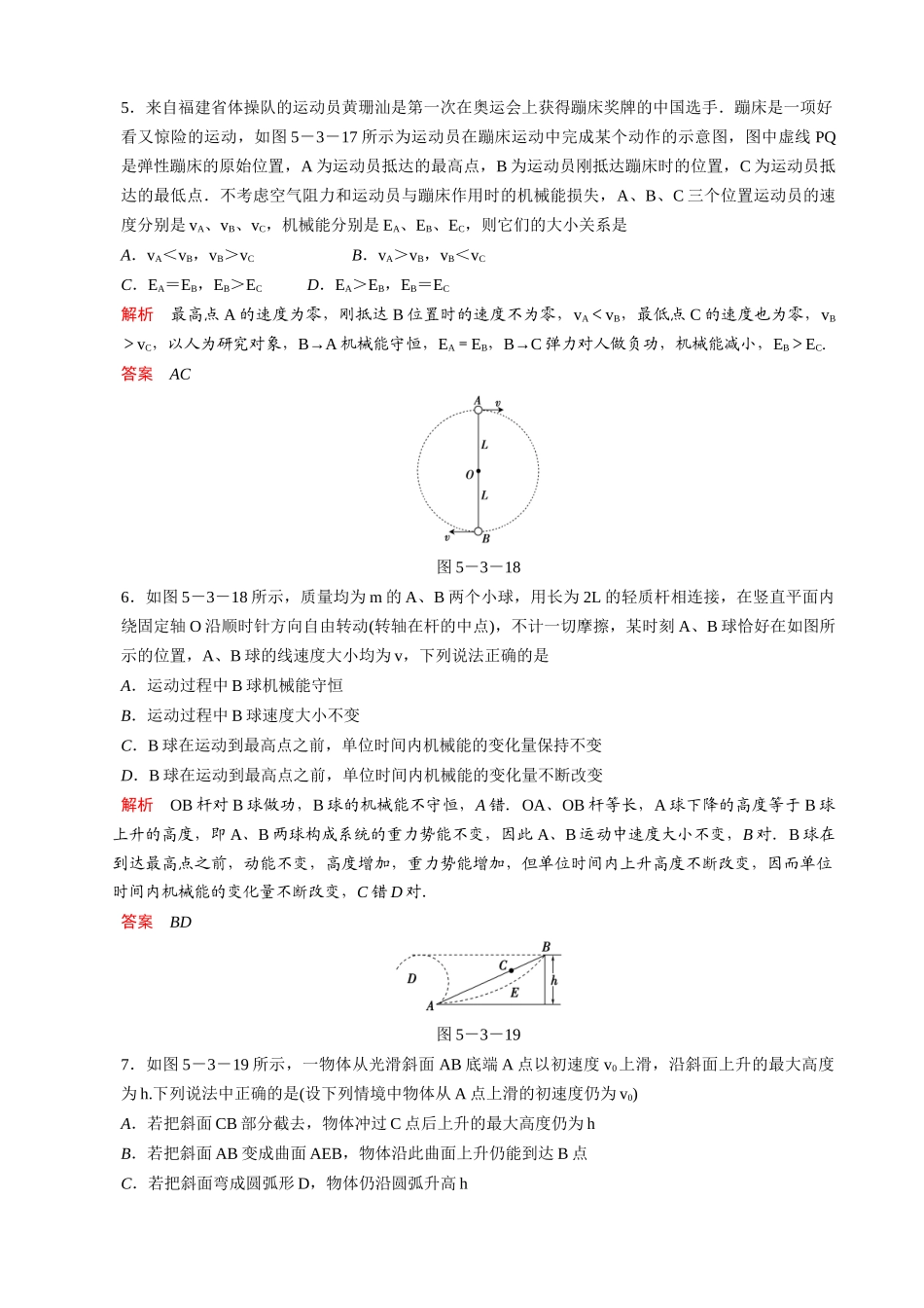 机械能守恒定律及其应用_第3页