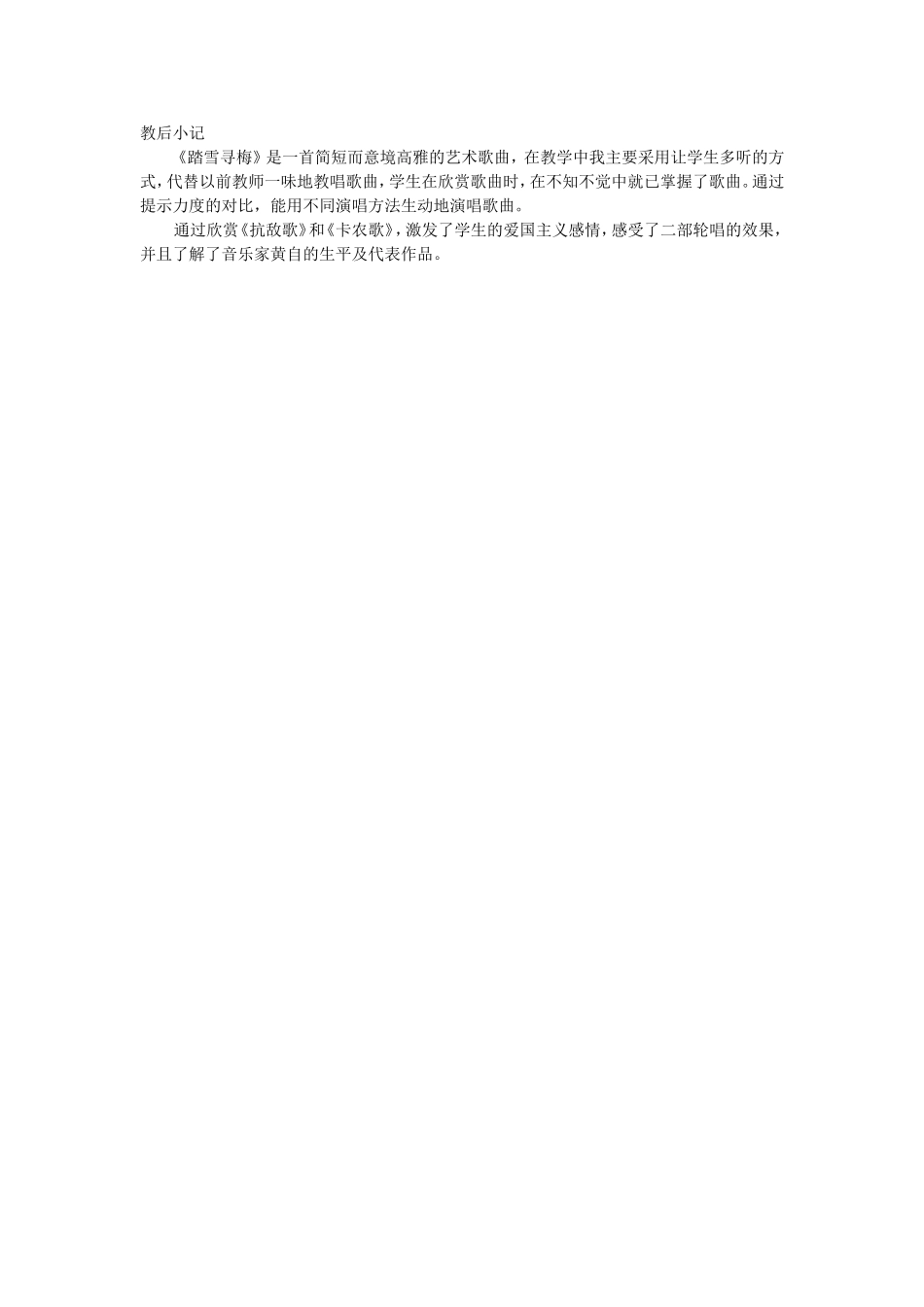 踏雪寻梅教案_第3页