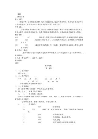踏雪寻梅教案