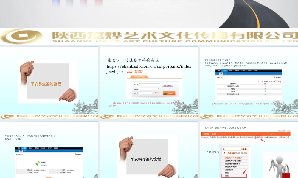 平安易宝签约流程(非平安银行卡用户)